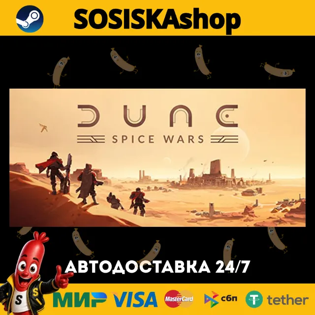 Dune: Spice Wars + ВЫБОР РЕГИОНА STEAM