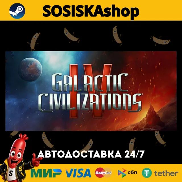 Galactic Civilizations IV + ВЫБОР РЕГИОНА STEAM