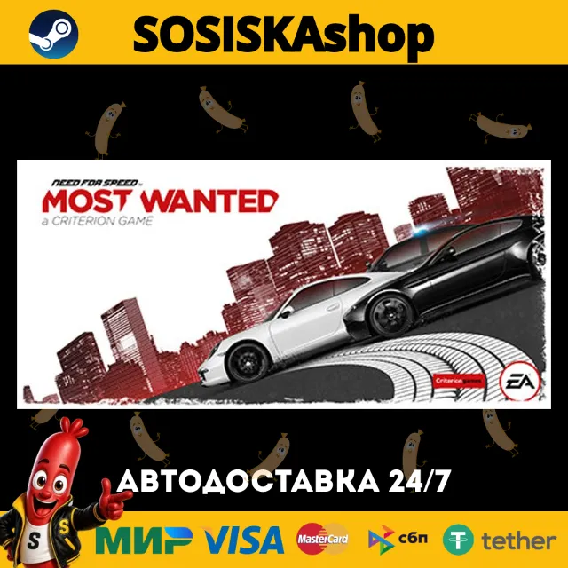 Need for Speed™ Most Wanted + ВЫБОР РЕГИОНА STEAM