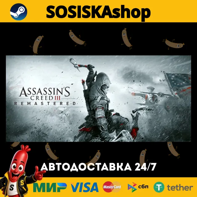 Assassin's Creed® III Remastered + ВЫБОР РЕГИОНА STEAM