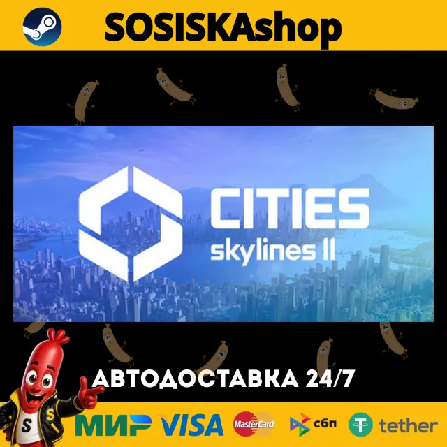 Cities: Skylines II + ВЫБОР РЕГИОНА STEAM