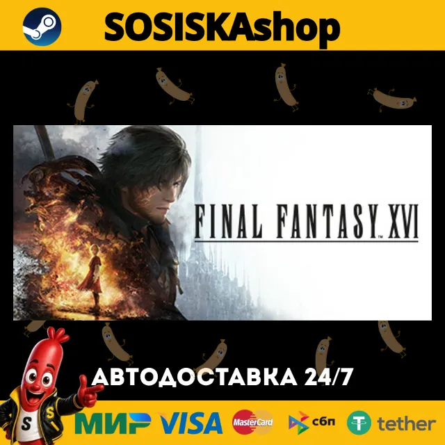 FINAL FANTASY XVI + ВЫБОР РЕГИОНА STEAM