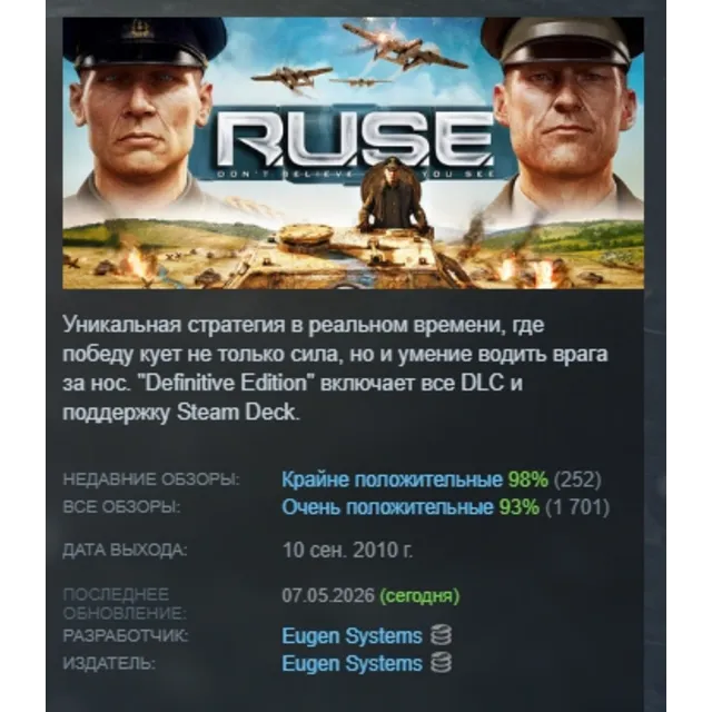 R.U.S.E.™ АВТОДОСТАВКА STEAM GLOBAL МГНОВЕННО ЛИЦЕНЗИЯ