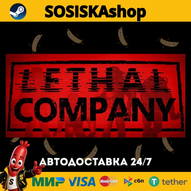 Lethal Company + ВЫБОР РЕГИОНА STEAM