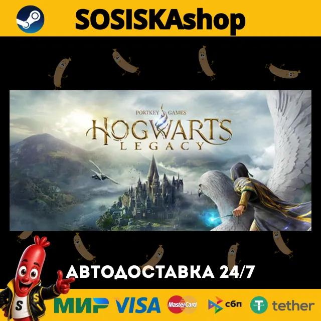Hogwarts Legacy + ВЫБОР РЕГИОНА STEAM