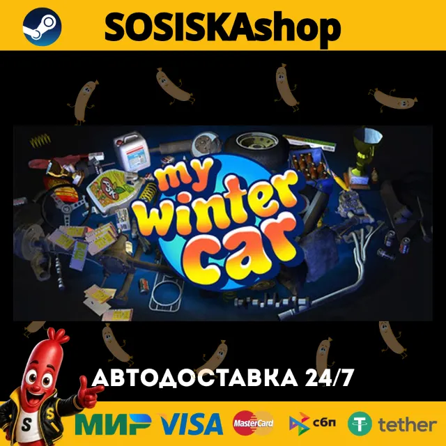 My Winter Car + ВЫБОР РЕГИОНА STEAM