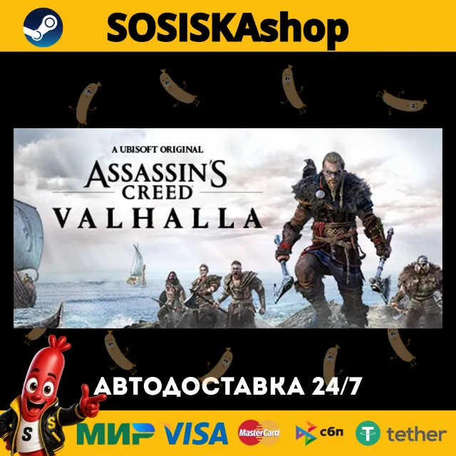 Assassin's Creed Valhalla + ВЫБОР РЕГИОНА STEAM