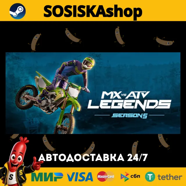 MX vs ATV Legends + ВЫБОР РЕГИОНА STEAM
