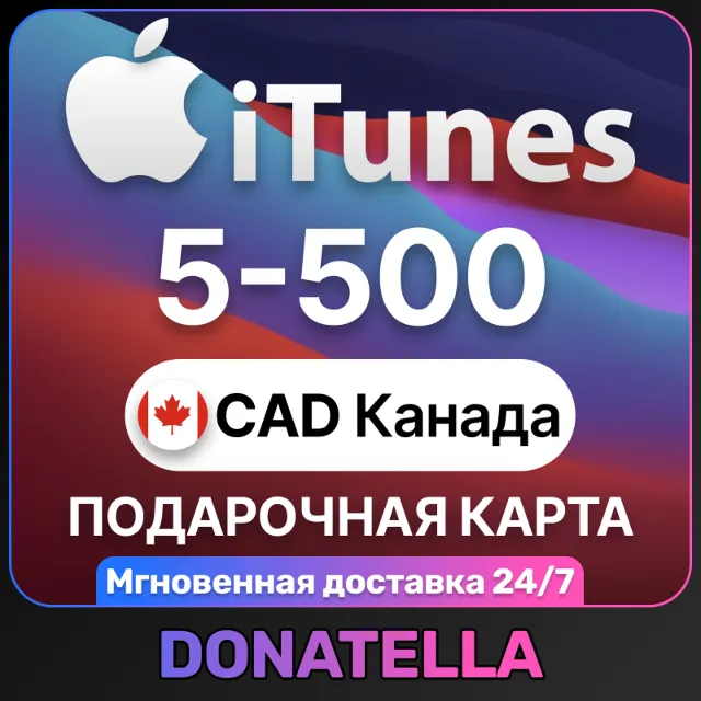 🍎Подарочная карта App Store &amp; iTunes Канада 5-500 CAD🍎