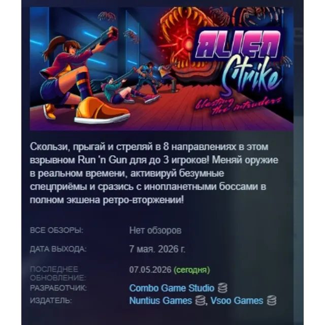 Alien Strike: Blasting the Intruders АВТОДОСТАВКА STEAM GLOBAL МГНОВЕННО ЛИЦЕНЗИЯ