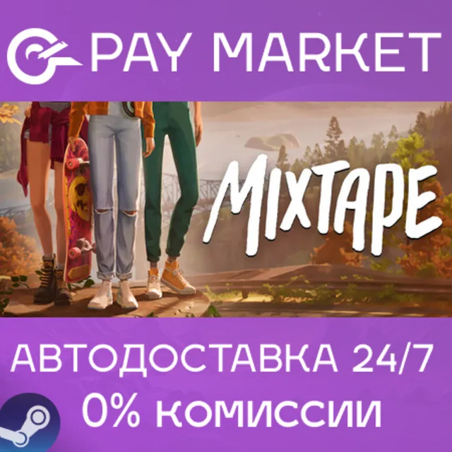 ⚡️Mixtape | АВТОДОСТАВКА [Россия Steam Gift]