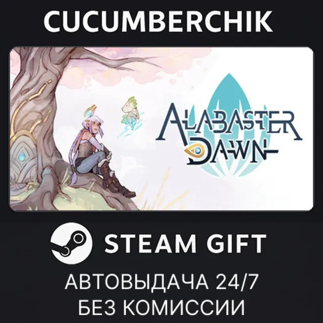 Alabaster Dawn✅STEAM GIFT AUTO✅RU+МИР