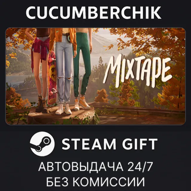 Mixtape✅STEAM GIFT AUTO✅RU+МИР