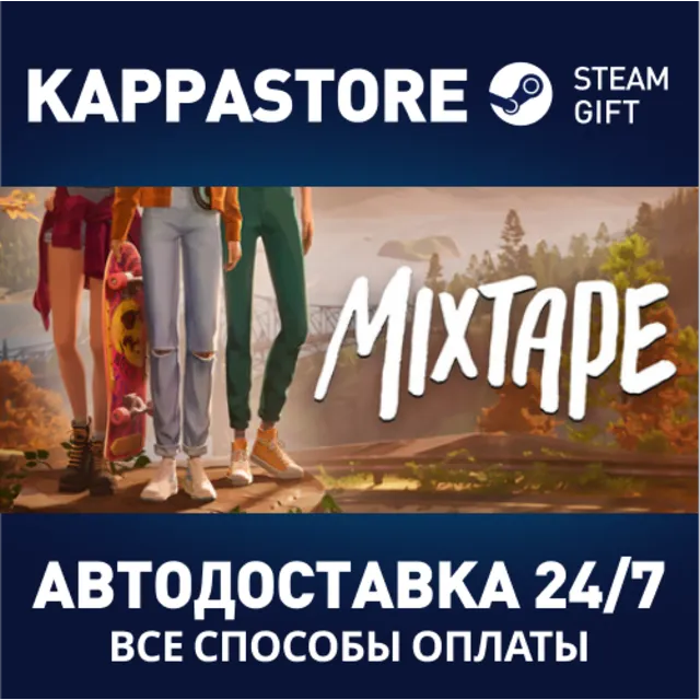 Mixtape Steam АВТОДОСТАВКА RU/BY/KZ/UA