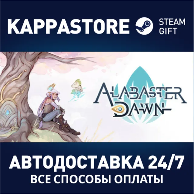 Alabaster Dawn Steam АВТОДОСТАВКА RU/BY/KZ/UA