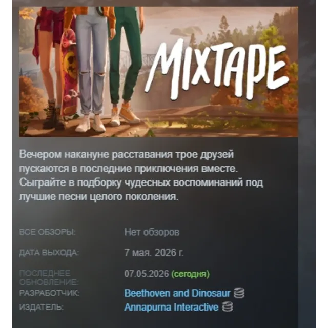 Mixtape АВТОДОСТАВКА STEAM GLOBAL МГНОВЕННО ЛИЦЕНЗИЯ