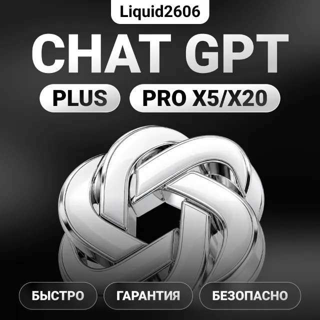 (24/7 Автовыдача) Chat GPT GO | Plus | Pro - Код активации | Продление
