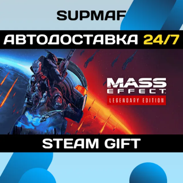 Mass Effect™ Legendary Edition | STEAM GIFT | RU・KZ・UA・BY・CIS