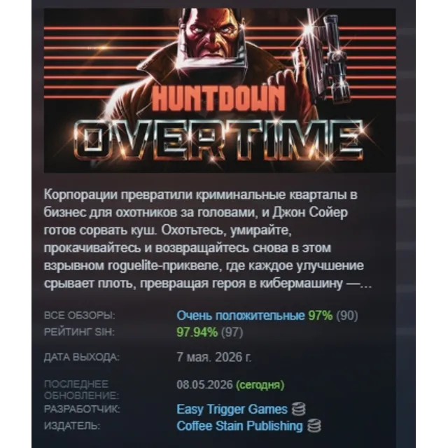 HUNTDOWN: OVERTIME АВТОДОСТАВКА STEAM GLOBAL МГНОВЕННО ЛИЦЕНЗИЯ