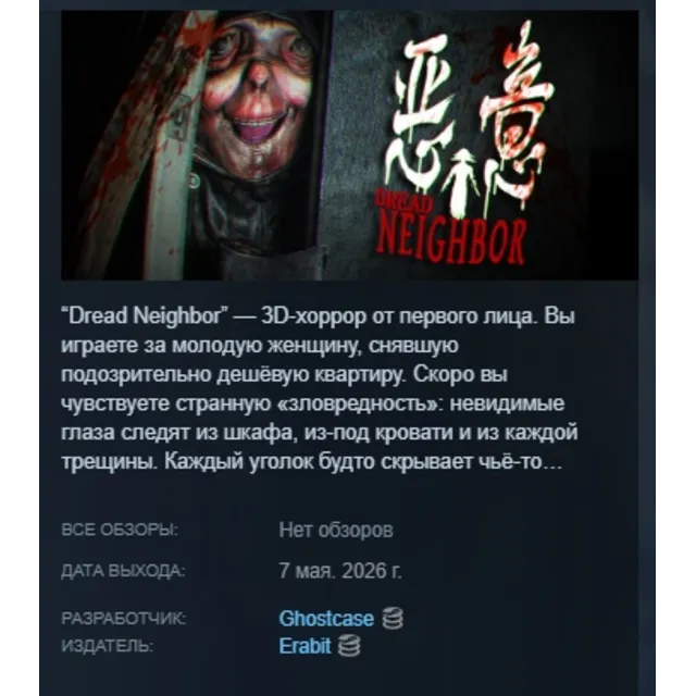 Dread Neighbor 恶意 АВТОДОСТАВКА STEAM GLOBAL МГНОВЕННО ЛИЦЕНЗИЯ