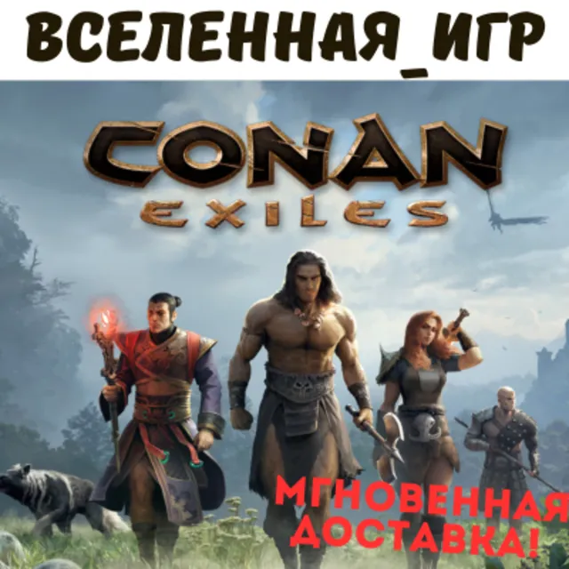 Conan Exiles (Enhanced 2026) (РФ/СНГ) STEAM КЛЮЧ