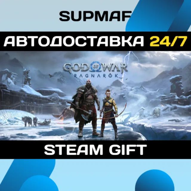 God of War Ragnarök | STEAM GIFT | KZ・UA・CIS