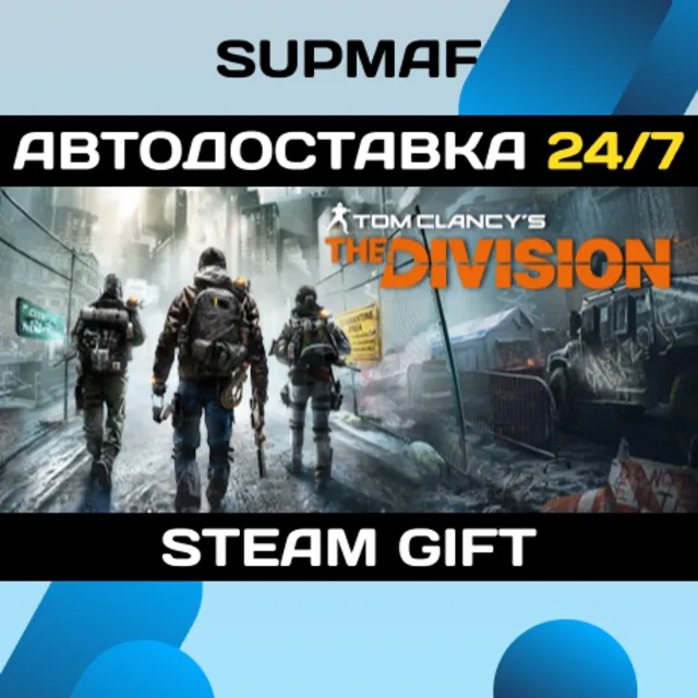 Tom Clancy's The Division - Definitive Edition | STEAM GIFT | RU