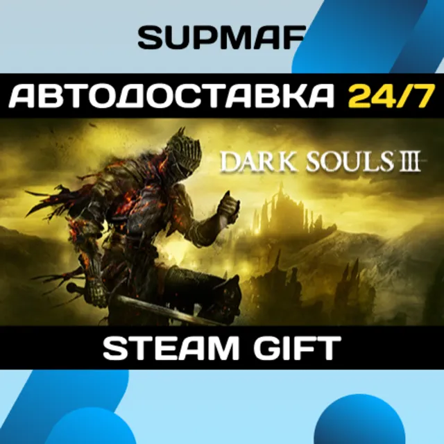 DARK SOULS III Deluxe Edition | STEAM GIFT | RU・KZ・UA・BY・CIS