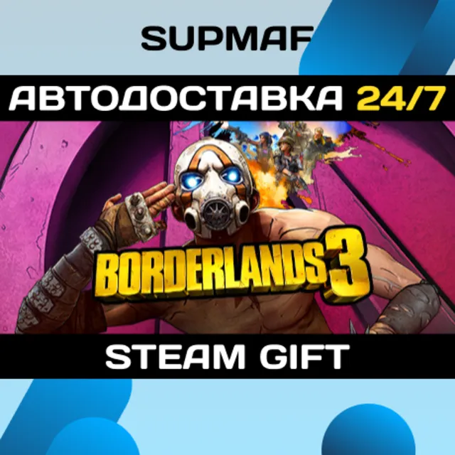 Borderlands 3: Super Deluxe Edition | STEAM GIFT | RU・KZ・UA・CIS