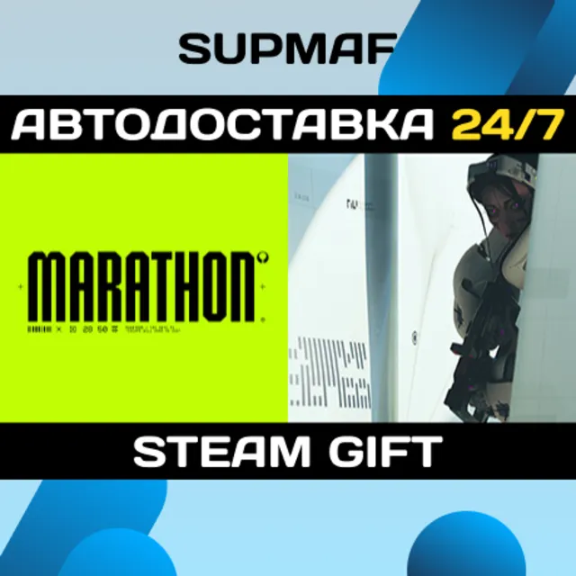 Marathon | STEAM GIFT | KZ・UA・CIS