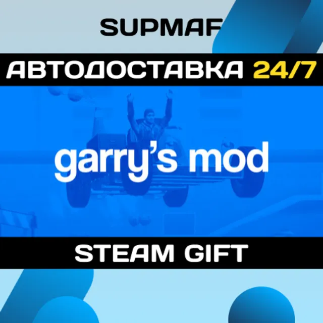 Garry's Mod | STEAM GIFT | RU・KZ・UA・BY・CIS