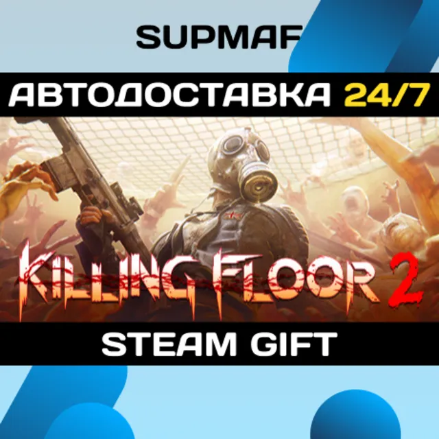 Killing Floor 2 Digital Deluxe Edition | STEAM GIFT | RU・KZ・UA・BY・CIS