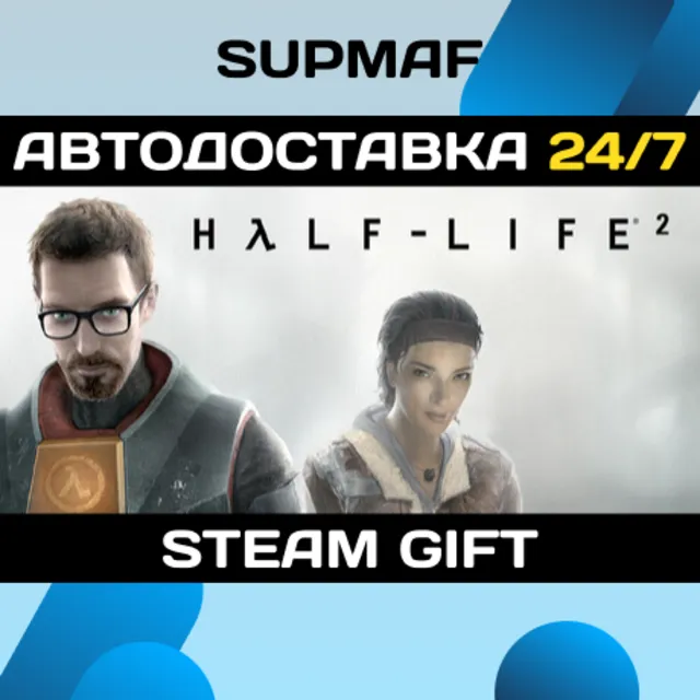 Half-Life 2 | STEAM GIFT | RU・KZ・UA・BY・CIS