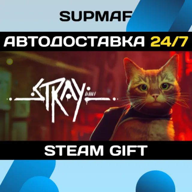 Stray | STEAM GIFT | RU・KZ・UA・BY・CIS