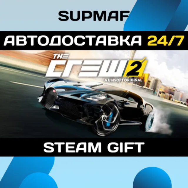 The Crew 2 - Standard Edition | STEAM GIFT | RU・KZ・UA・BY・CIS