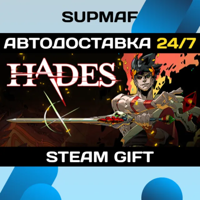 Hades | STEAM GIFT | RU・KZ・UA・BY・CIS