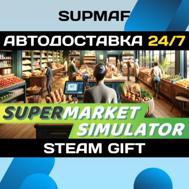 Supermarket Simulator | STEAM GIFT | RU・KZ・UA・BY・CIS
