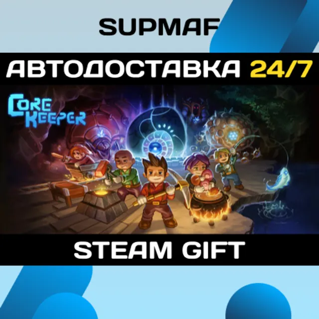 Core Keeper | STEAM GIFT | RU・KZ・UA・BY・CIS