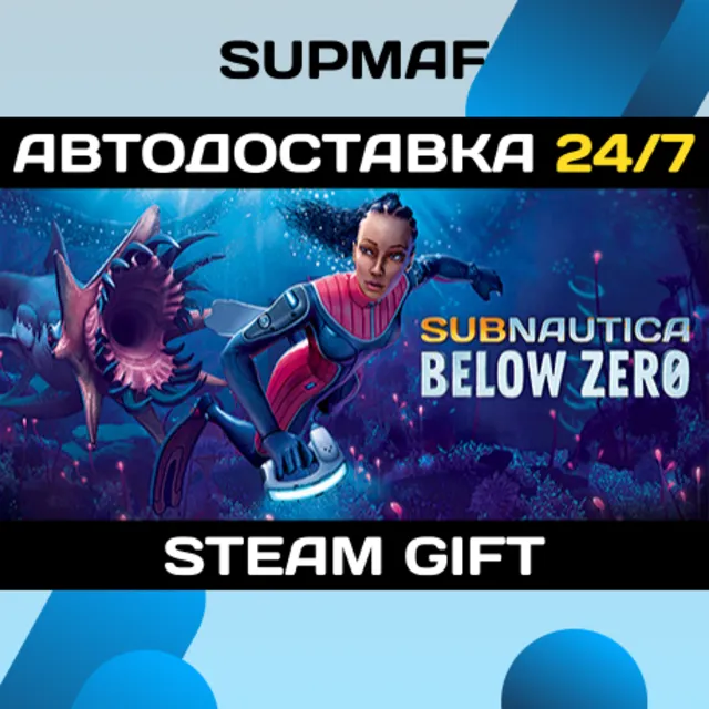 Subnautica: Below Zero | STEAM GIFT | RU・KZ・UA・BY・CIS