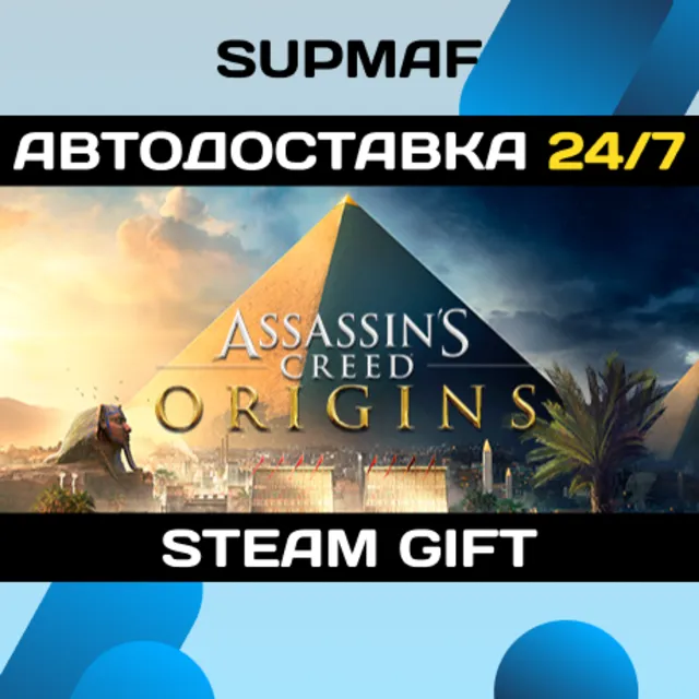Assassin's Creed Origins - Deluxe Edition | STEAM GIFT | RU・KZ・UA・BY・CIS