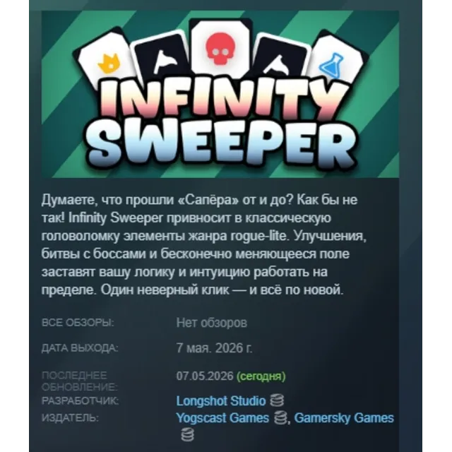 Infinity Sweeper АВТОДОСТАВКА STEAM GLOBAL МГНОВЕННО ЛИЦЕНЗИЯ