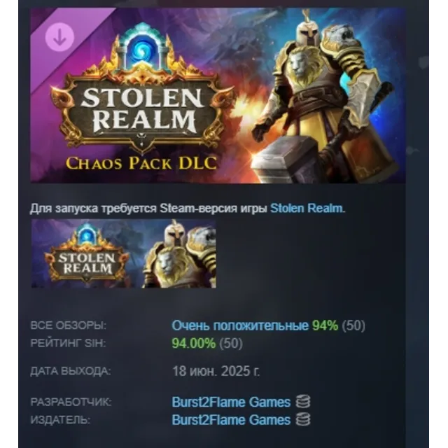Stolen Realm: Chaos Pack DLC АВТОДОСТАВКА STEAM РОССИЯ