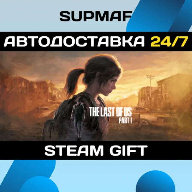 The Last of Us™ Part I | STEAM GIFT | RU・KZ・UA・CIS