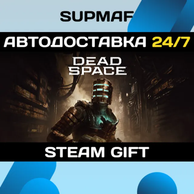 Dead Space Remake Deluxe | STEAM GIFT | RU・KZ・UA・BY・CIS