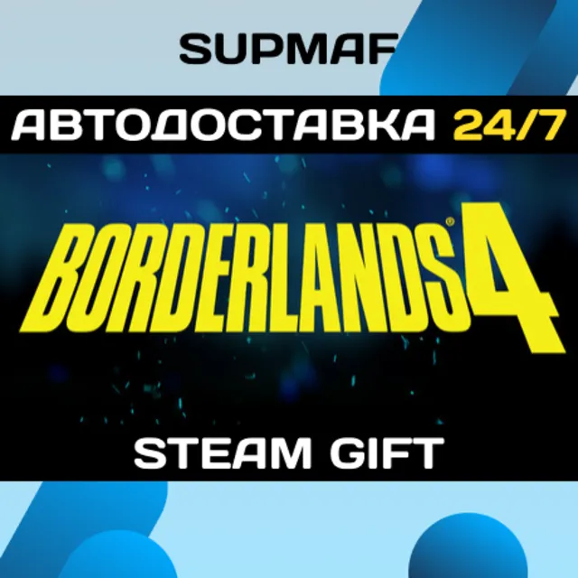 Borderlands 4 Super Deluxe Edition | STEAM GIFT | KZ・UA・CIS