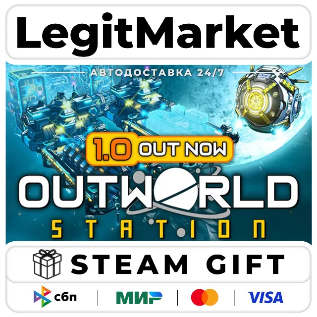 Outworld Station / Steam АВТО / РУ + МИР