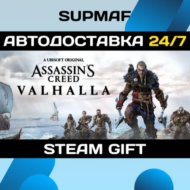 Assassin's Creed Valhalla - Complete Edition | STEAM GIFT | RU・KZ・UA・CIS