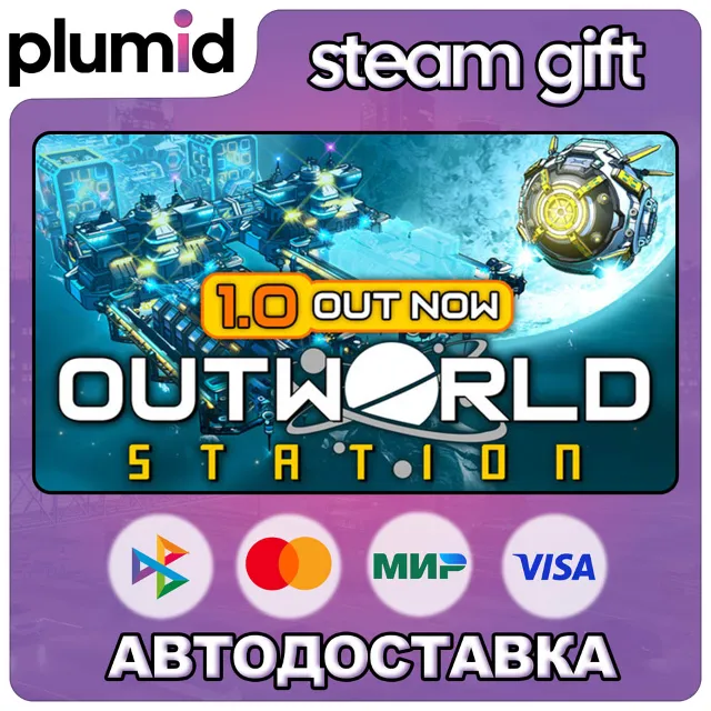 Outworld Station Steam Gift / Россия + МИР / АВТО