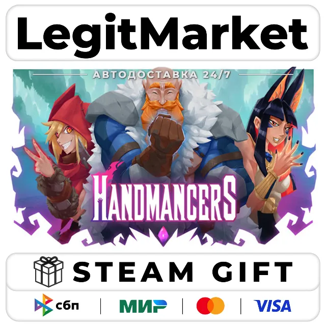 Handmancers / Steam АВТО / РУ + МИР