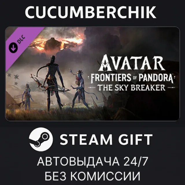 Avatar: Frontiers of Pandora™ – The Sky Breaker✅STEAM GIFT AUTO✅RU+МИР